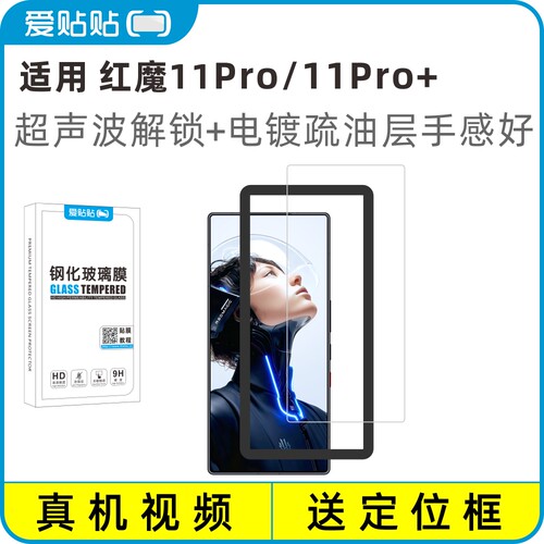 适用红魔11Pro/11Pro+钢化膜
