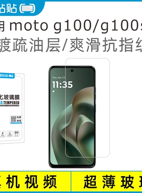 爱贴贴 适用moto g100钢化膜，摩托罗拉g100s电镀抗指纹透明玻璃无孔手机膜