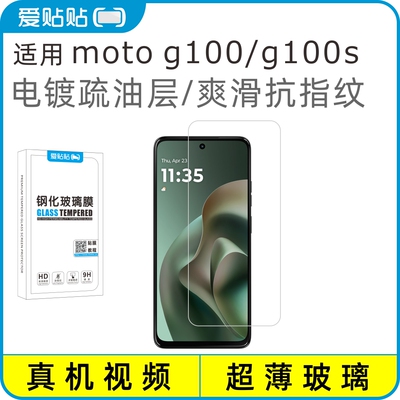 适用motog100/g100s钢化膜