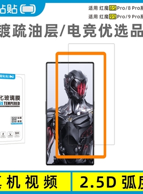 爱贴贴 适用红魔9pro钢化膜，防指纹玻璃电镀疏油层REDMAGIC 9SPro+无孔手机膜，非全屏覆盖全透明保护膜