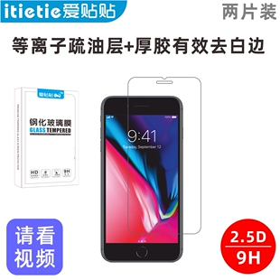 适用苹果7 Plus钢化膜 Plus 非全屏玻璃保护膜 iPhone 爱贴贴