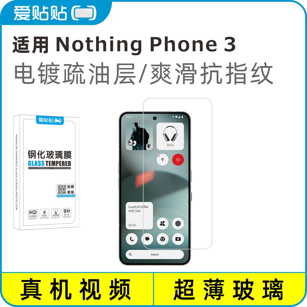 爱贴贴适用NothingPhone3钢化膜图片