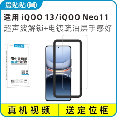 超声波指纹解锁适用iQOO13钢化膜