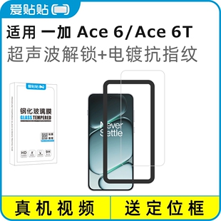 Ace6T钢化膜无黑边 超声波解锁电镀抗指纹透明玻璃无孔手机膜 适用一加Ace6 爱贴贴