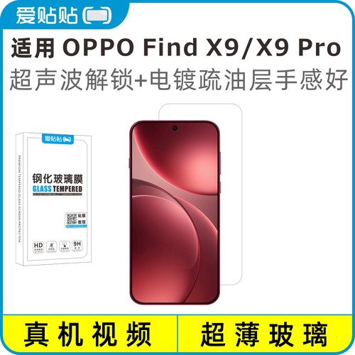 适用OPPOFindX9/X9Pro钢化膜