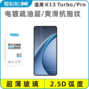 爱贴贴 适用OPPO K13Turbo/Pro钢化膜，电镀抗指纹透明玻璃无孔手机膜
