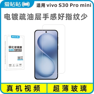 爱贴贴 适用vivo S30Promini钢化膜无黑边,电镀抗指纹透明玻璃无孔手机膜