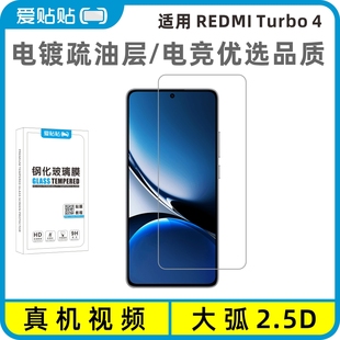 爱贴贴 适用红米REDMI Turbo4钢化膜无黑边，非全屏覆盖电镀疏油层抗指纹透明玻璃无孔手机膜