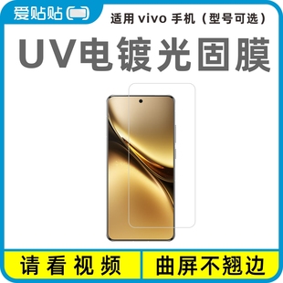 适用vivo手机光固膜 爱贴贴 X200Pro超声波指纹解锁X200Ultra电镀疏油层抗指纹无孔保护膜