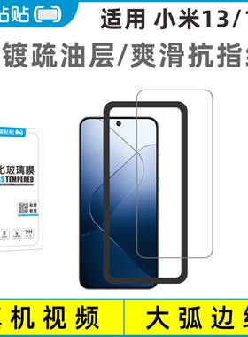 爱贴贴 适用小米14钢化膜，Xiaomi 13无孔手机膜电镀防指纹疏油层3D全屏覆盖玻璃保护膜 送贴膜神器