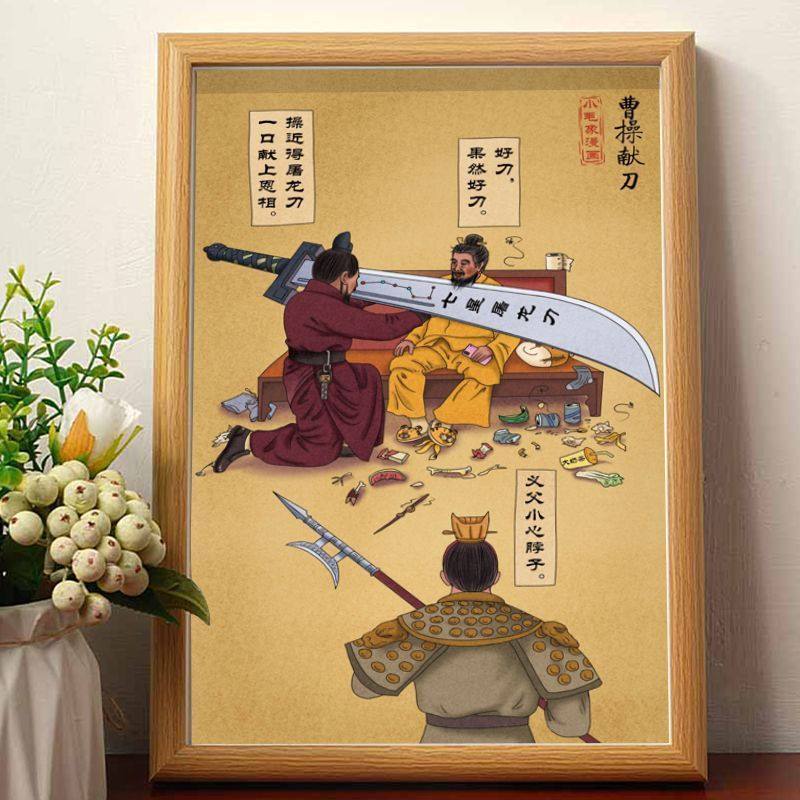 三国演义曹操献刀搞笑挂画书法创意相框摆件网红高档装饰画中国风,家居饰品,相框/画框,淘宝优惠券,粉丝福利购,淘宝优惠卷