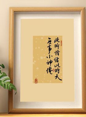 书法摆件宁静悠闲装饰字画