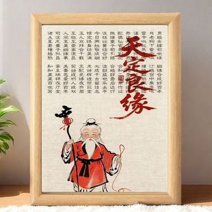 天定良缘月老牵线招姻缘相框摆台放床头入户门电视柜相框摆件装饰