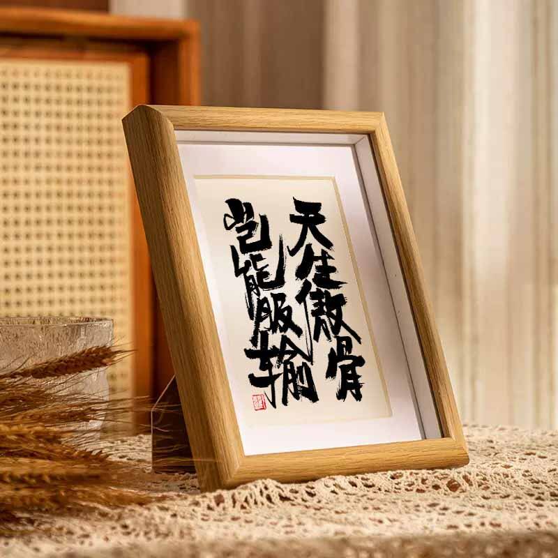 天生傲骨岂能服输书法摆台相框国风字画桌面摆件国潮挂画客厅挂墙