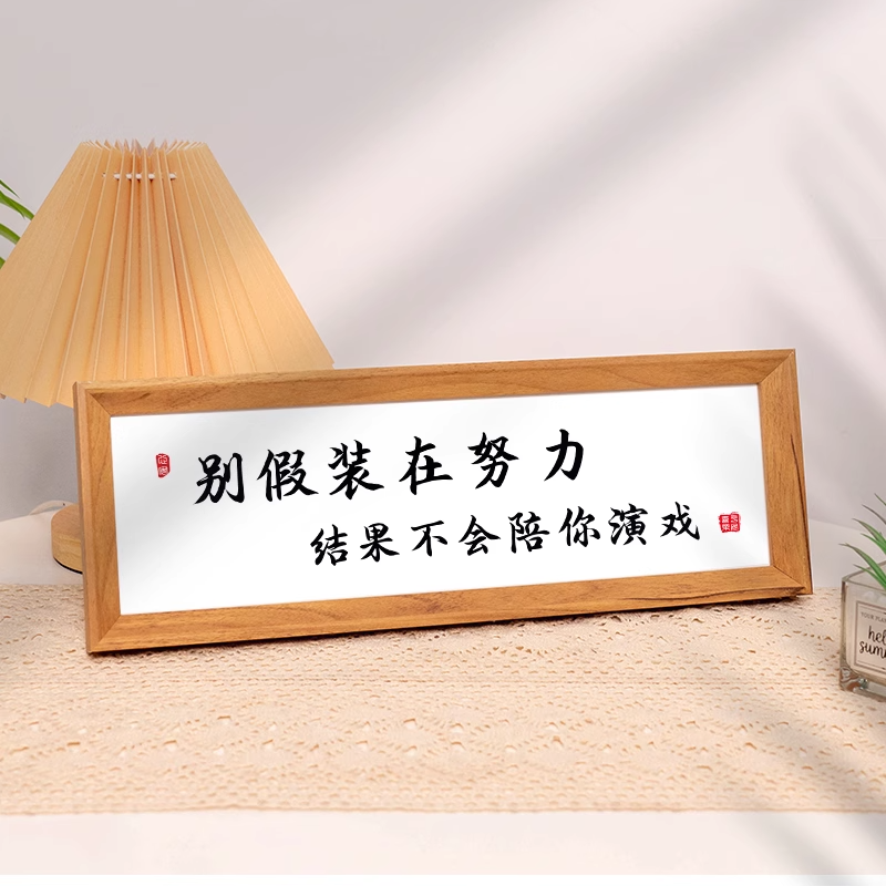 别假装在努力励志摆台座右铭相框