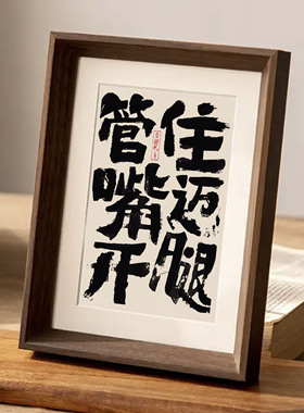 管住嘴迈开腿桌面实木相框减肥自律摆台装饰画挂墙办公室摆件励志