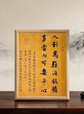字画修心养性书法装饰画摆件