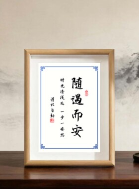 书法励志摆件桌面相框字画摆台