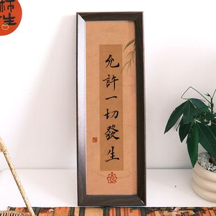 允许一切发生中式入户玄关摆台励志书法摆件家居创意装饰相框挂画