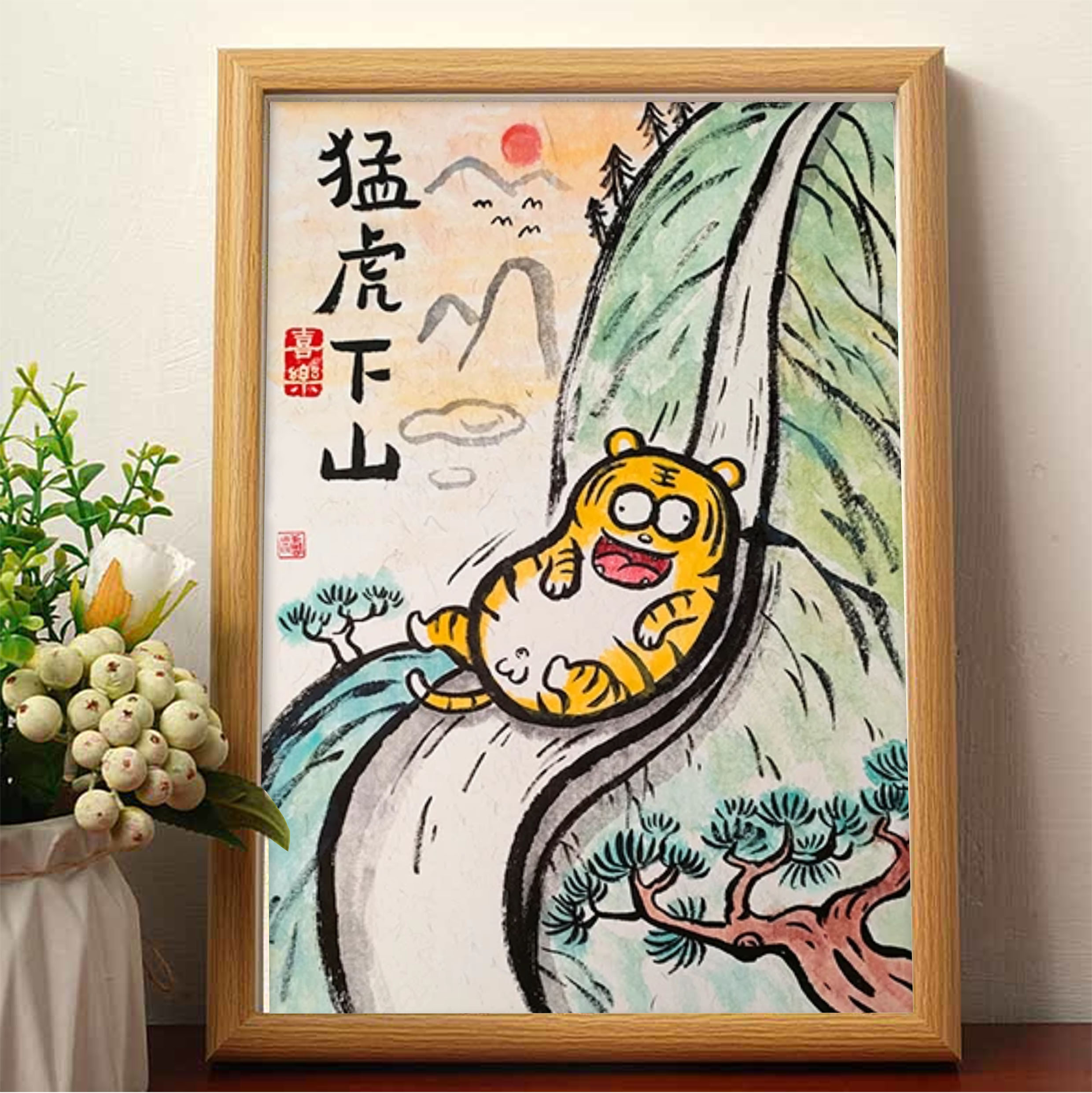 猛虎下山搞笑挂画书法字画桌面装饰画相框创意摆台送朋友礼物摆件