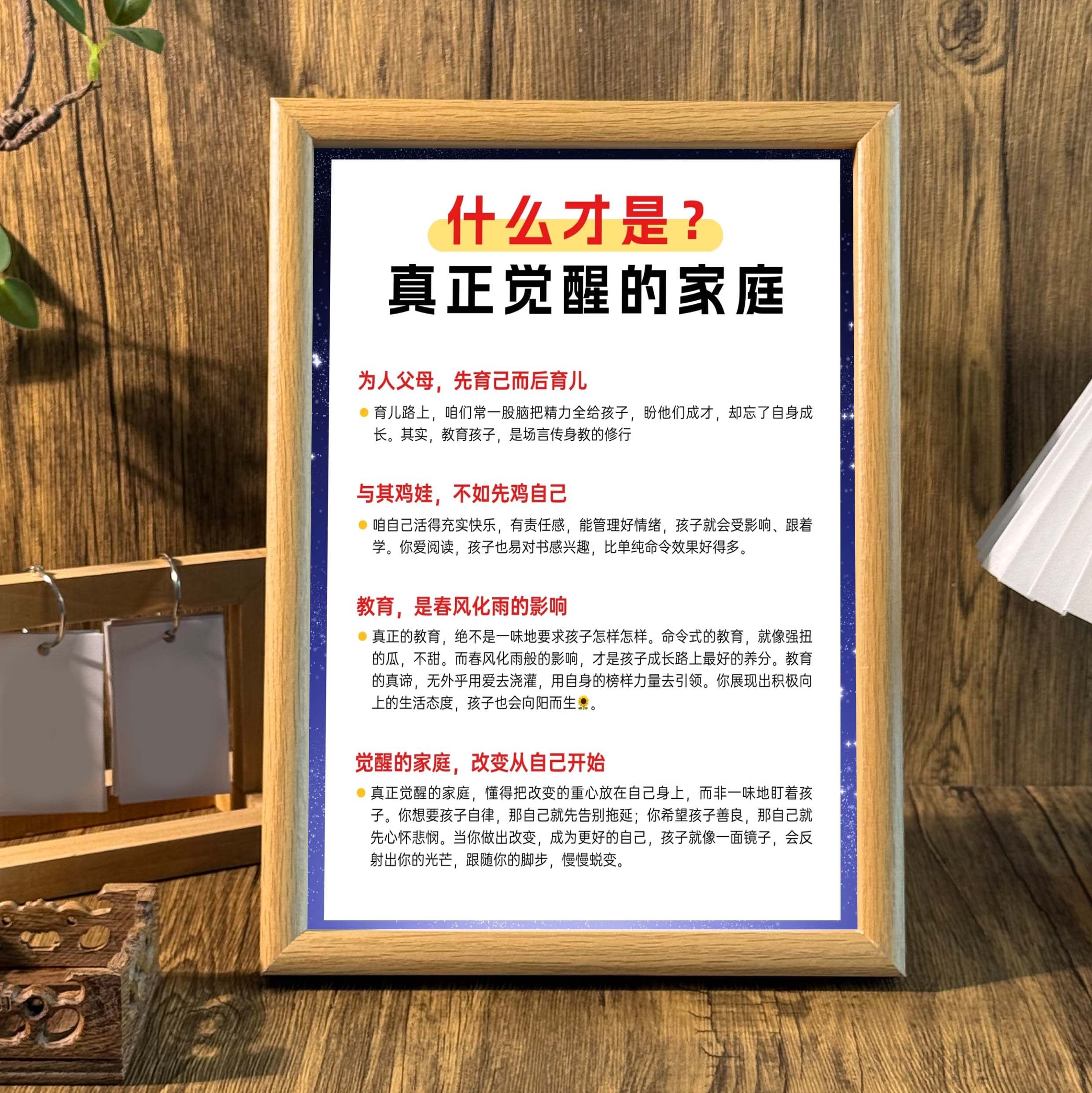什么才是真正觉醒的家庭育己育儿桌面学习摆台相框墙面装饰画挂画,家居饰品,相框/画框,淘宝优惠券,粉丝福利购,淘宝优惠卷