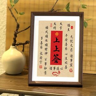 上上签平安喜乐好寓意书法字画摆件桌面新相框装饰摆台装饰画挂画