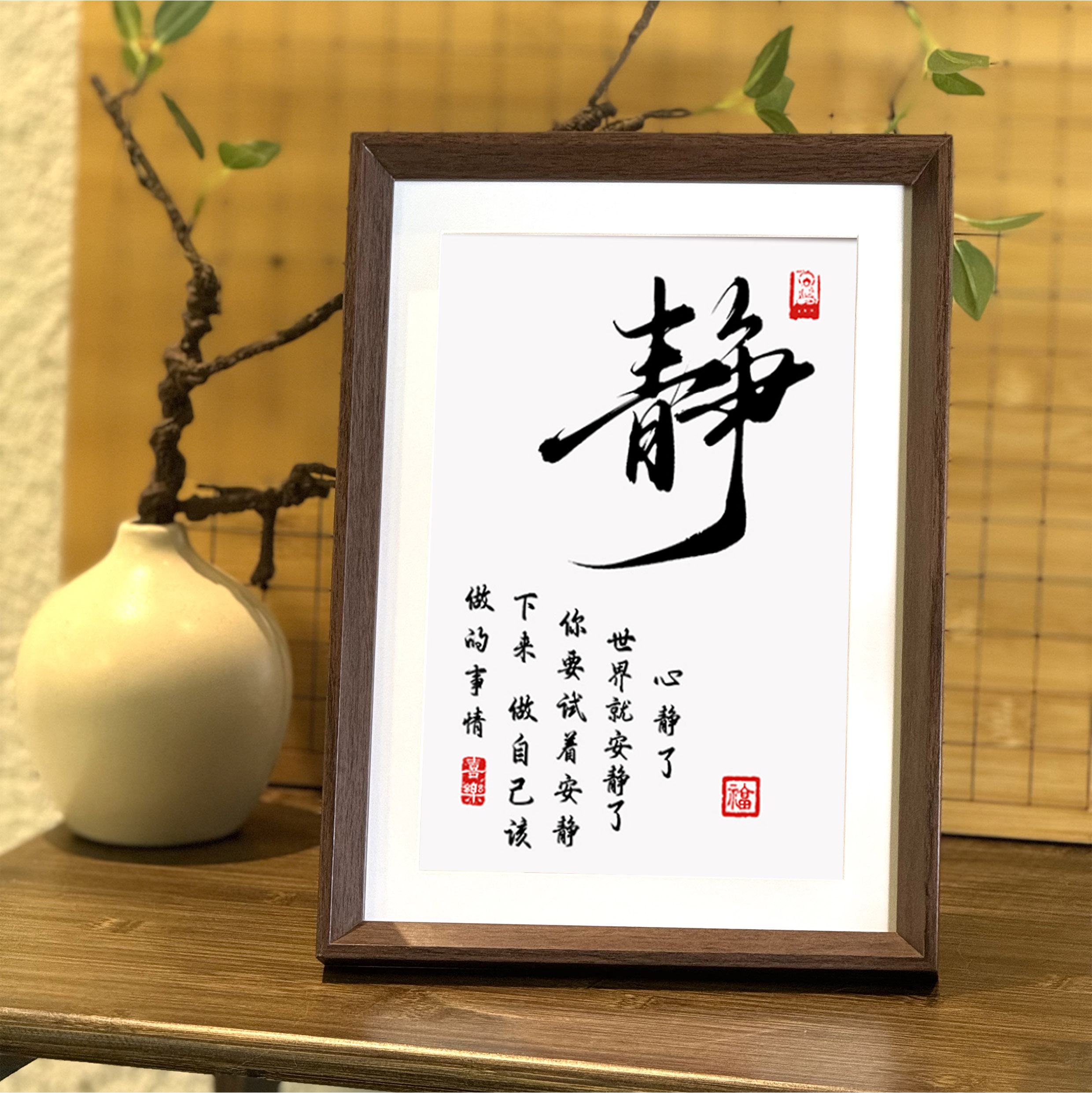 心静了世界就静了禅意书法相框好寓意字画摆件家居装饰摆台装饰画