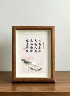 书法相框字画摆台桌面装饰摆件