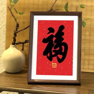 长寿福字书法字画新中式开业相框摆件玄关挂墙招财装饰画喜庆挂画