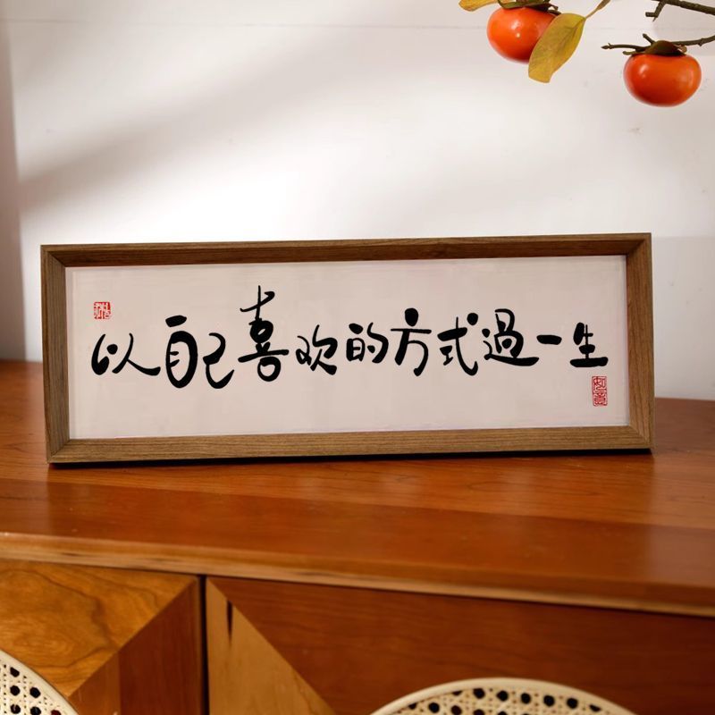 中式横款新款相框摆台画入户摆件励志家居装饰品拍照道玄关摆画