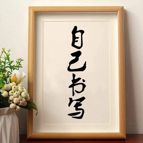 空白相框摆台配书写纸装饰画