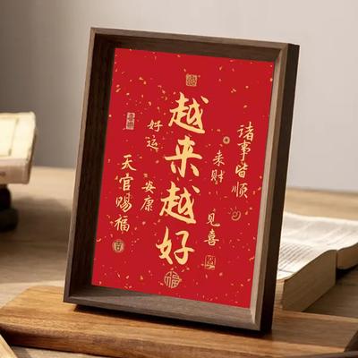 越来越好字画摆件桌面装饰挂画