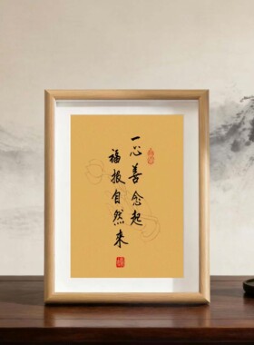 国潮书法相框摆台装饰画挂画