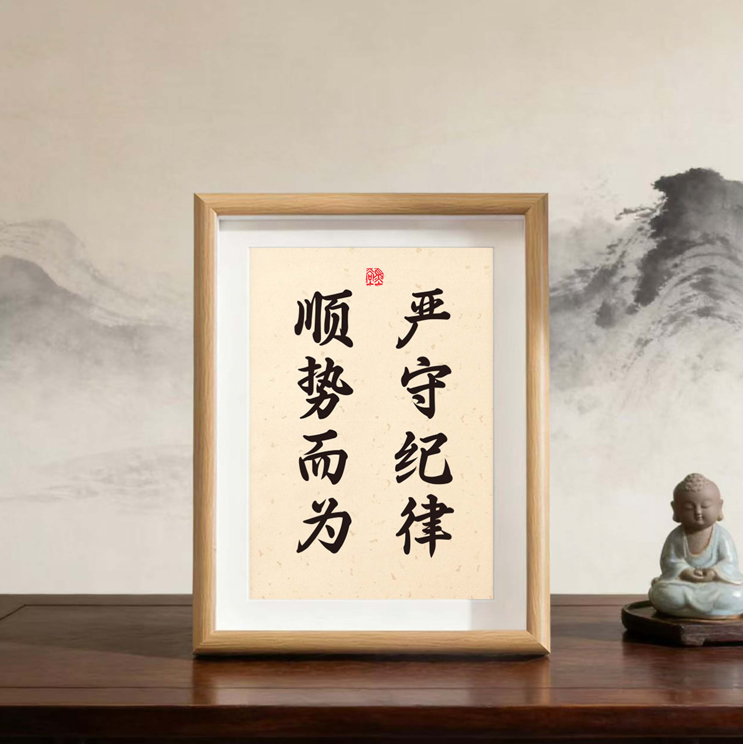 装饰画书法摆台客厅自律挂画图片