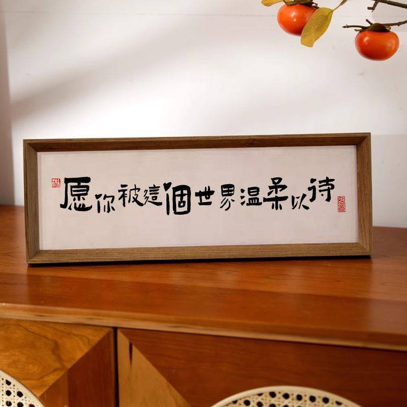 愿你被这个世界温柔以待新中式书法相框画喜庆风文字摆台画横款,家居饰品,相框/画框,淘宝优惠券,粉丝福利购,淘宝优惠卷