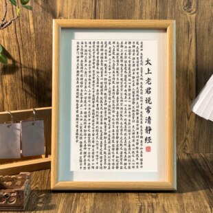 太上老君说常清静经摆台办公室挂画客厅书房装饰壁画茶室玄关相框