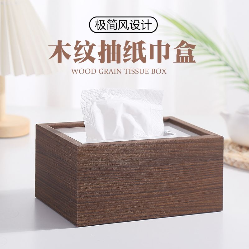 胡桃木纹纸巾盒创意纸巾盒