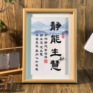 静能生慧新中式字画摆件办公室桌面装饰书法摆台书房茶室玄关挂画
