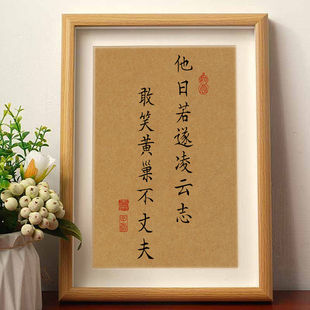 他日若遂凌云志敢笑黄巢不丈夫励志书法摆件相框桌面装饰字画摆台