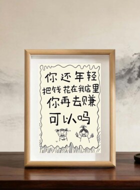 招财进宝引流标语相框挂画