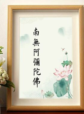 弘一法师书法桌面摆件客厅