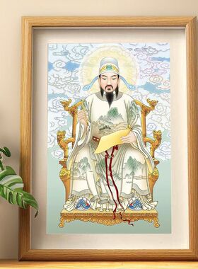 文昌帝君星君画像摆件文曲星客厅书房步步高升装饰画桌面相框摆台