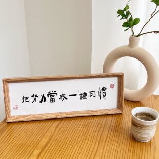 把努力当成一种习惯 相框摆台画入户摆件励志家居装饰品