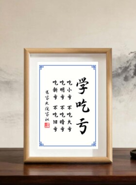 书法励志摆件相框字画摆台挂画