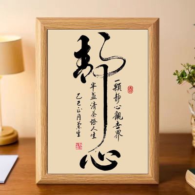 静心禅意书法字画摆件桌面摆台