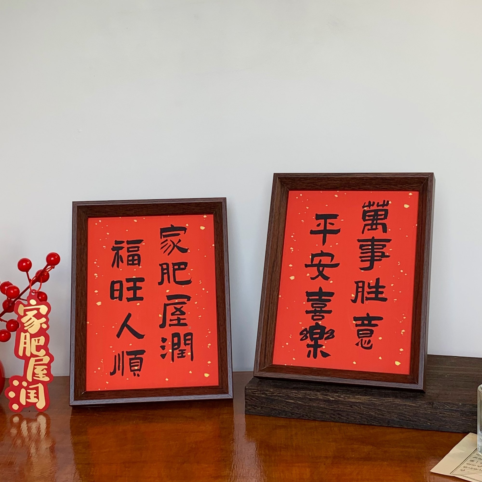 家肥屋润书法相框挂画创意