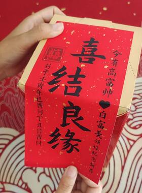 结婚贴纸酒瓶专用封酒贴喜结良缘天长地久婚宴订婚喜酒定制不干胶