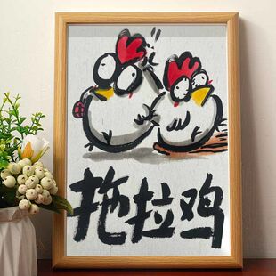 拖拉鸡搞笑挂画拖延症朋友礼物原木色相框摆台桌面摆件装饰画ins