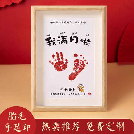蛇宝宝满月纪念手足印婴儿照片纪念相框仪式感新生儿手脚足底印泥