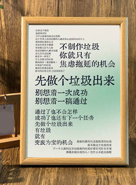 别想先开始先做个垃圾出来也是好的相框摆台个性反骨文字装饰摆件